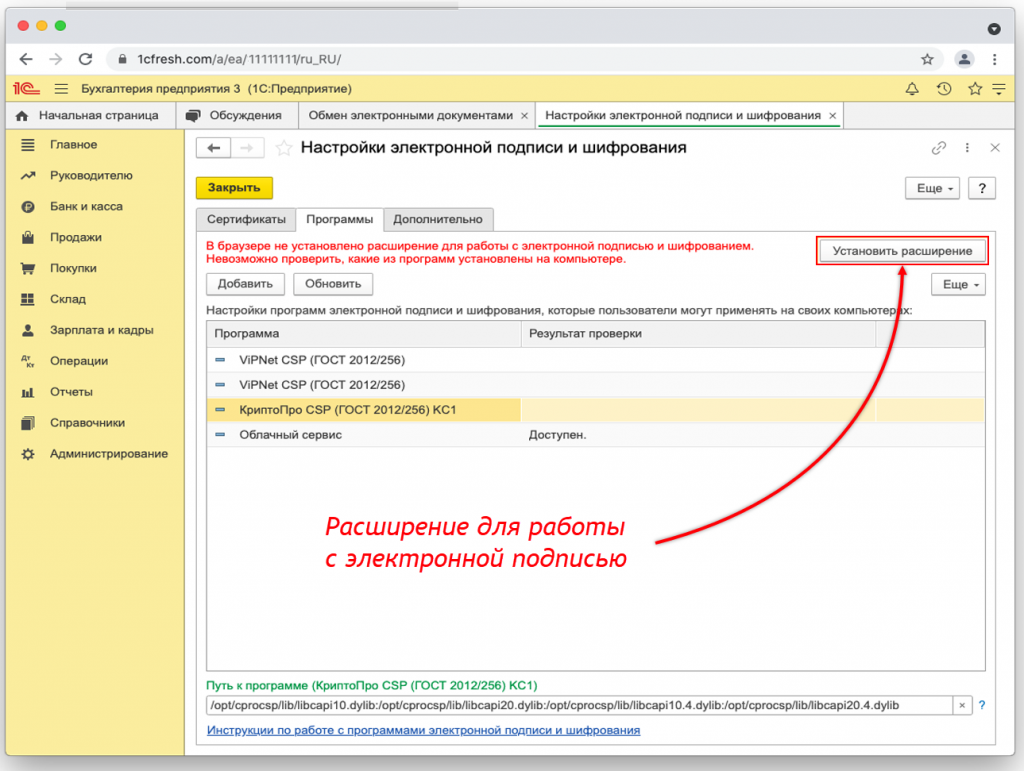НастройкаКриптоПРОвmacOS Рис.14.png НастройкаКриптоПРОвmacOS Рис.14.png